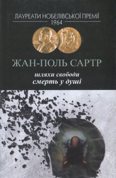 Фото Шляхи свободи. Смерть у душі