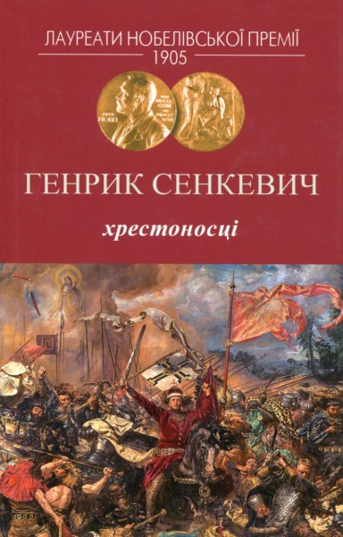 Фото Хрестоносці