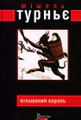 Вільшаний король