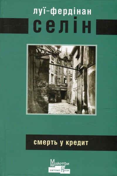 Фото Смерть у кредит