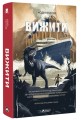 Фото Вижити 2