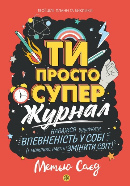 Фото ТИ ПРОСТО СУПЕР