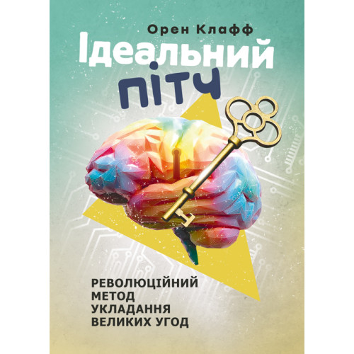 Ідеальний пітч, Орен Клафф — купити книгу за 420 грн у Readeat