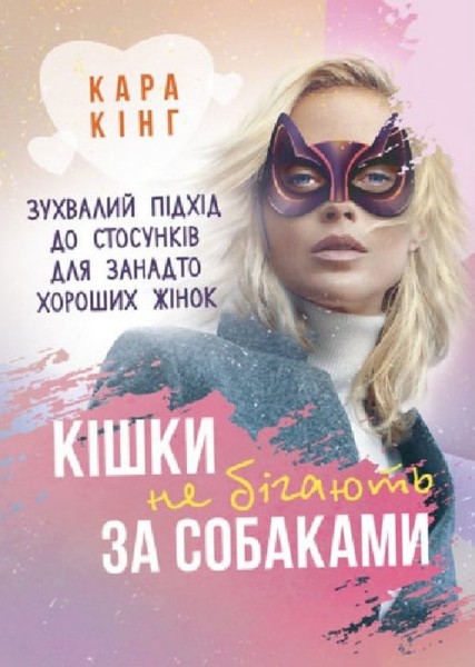 Фото Кішки не бігають за собаками