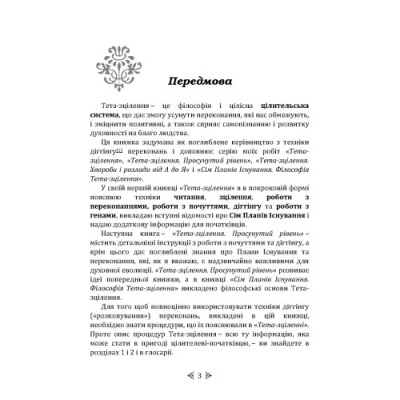 Тета-зцілення