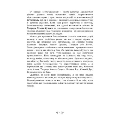 Тета-зцілення