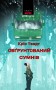 Обґрунтований сумнів