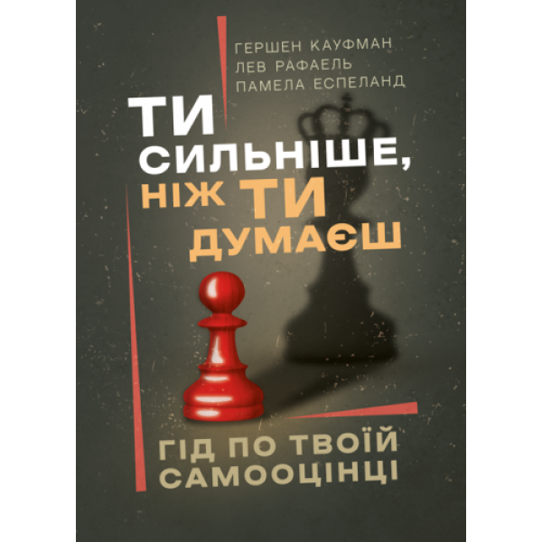 Фото Ти сильніше, ніж ти думаєш
