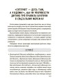 Фото Недитячі розмови. Як обговорювати з дитиною складні питання. 9