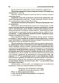 Фото Організація харчування дітей у закладах дошкільної освіти (за системою НАССР). Видання друге, доповнене 7