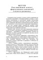 Фото Економіка сталого розвитку: навчальний посібник 7