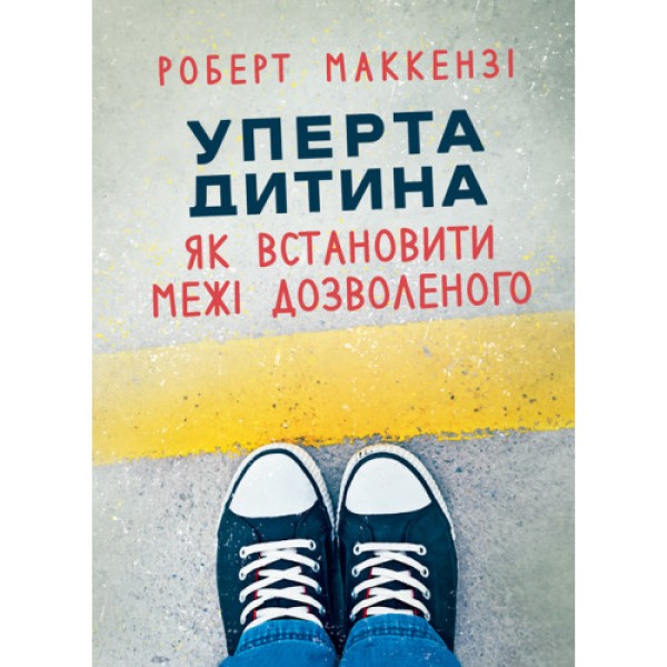 Фото Уперта дитина