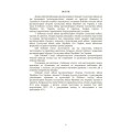 Фото Бойовий статут військ ППО Сухопутних військ ЗСУ. Частина ІІ (дивізіон, батарея (група)) 5