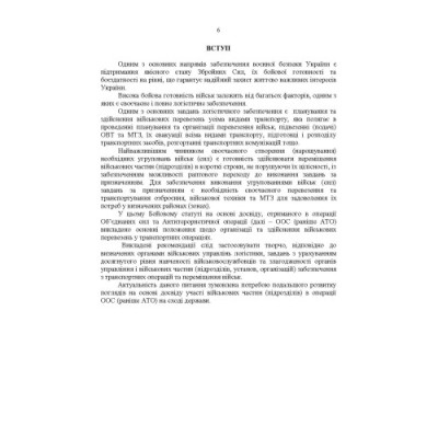 Бойовий статут Військово-Морських Сил Збройних Сил України
