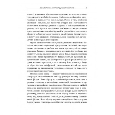 Роль батька в психічному розвитку дитини
