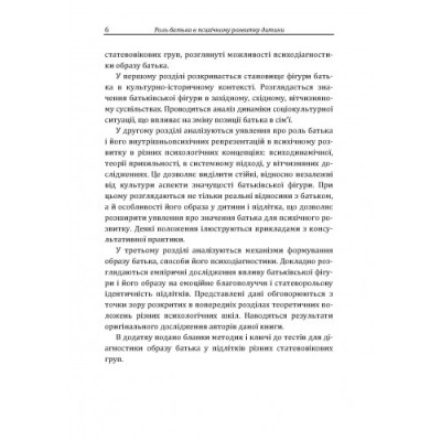 Роль батька в психічному розвитку дитини
