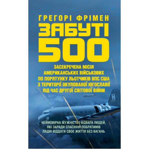 Фото Забуті 500