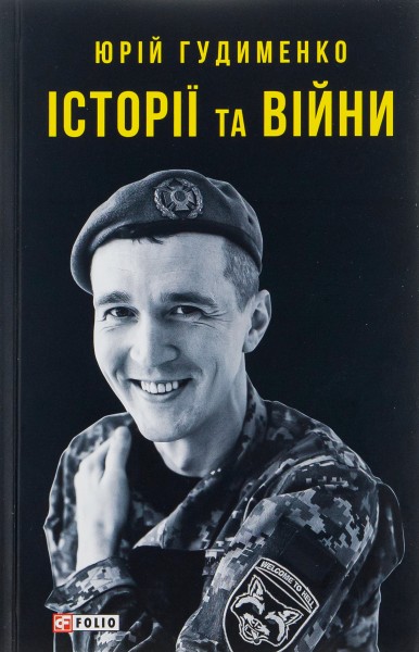Фото Історії та війни
