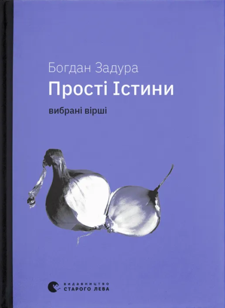 Фото Прості істини