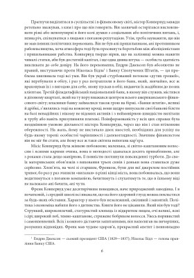Фінансист. Титан. Стоїк. Трилогія бажання