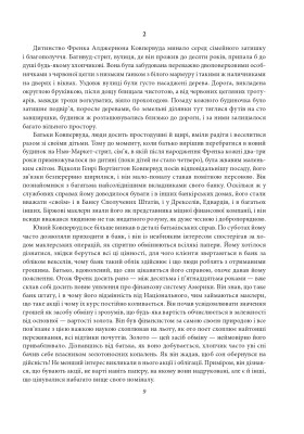 Фінансист. Титан. Стоїк. Трилогія бажання