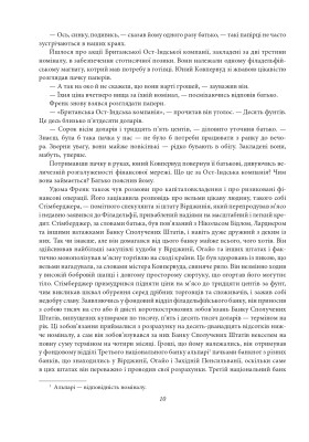 Фінансист. Титан. Стоїк. Трилогія бажання