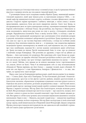 Фінансист. Титан. Стоїк. Трилогія бажання