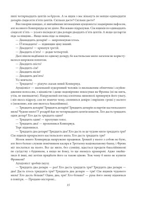 Фінансист. Титан. Стоїк. Трилогія бажання