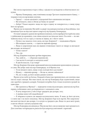Фінансист. Титан. Стоїк. Трилогія бажання