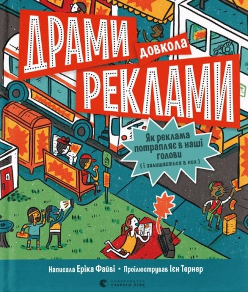 Фото Драми довкола реклами