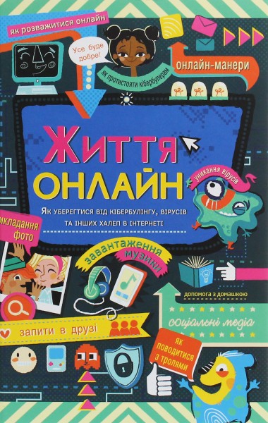 Фото Життя онлайн