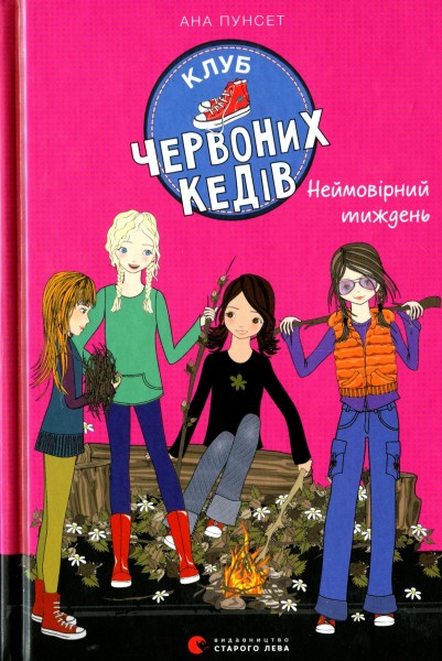 Фото Клуб червоних кедів. Неймовірний тиждень