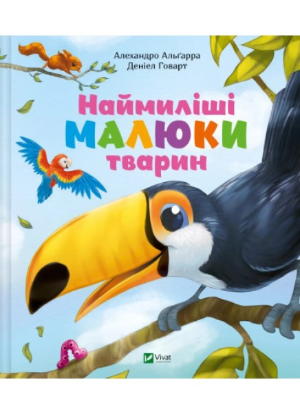 Фото Наймиліші малюки тварин