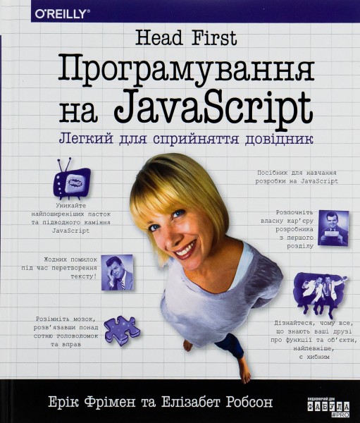 Фото Програмування на JavaScript