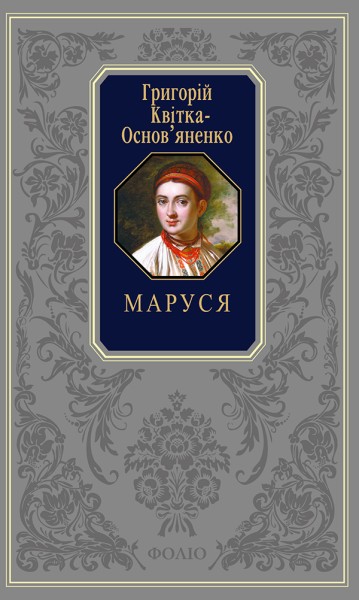 Фото Маруся