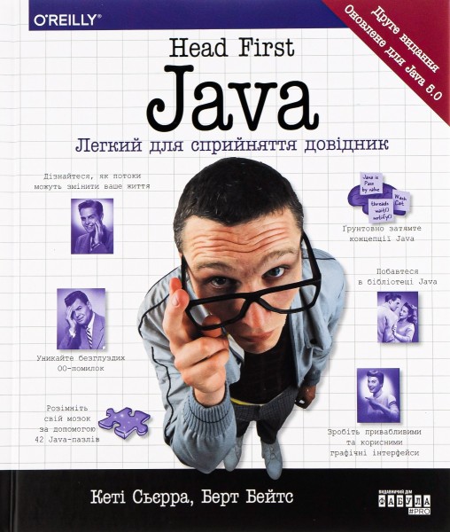 Фото Head First. Java