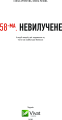 Фото 58-ма. Невилучене 3