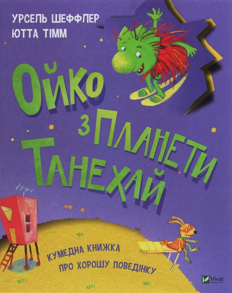 Фото Ойко з планети Танехай