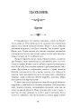 Фото Втрачена земля. Льодовик 8