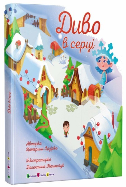 Фото Диво в серці
