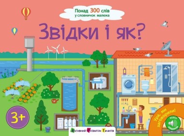 Фото Ура, ми заговорили! Звідки і як?