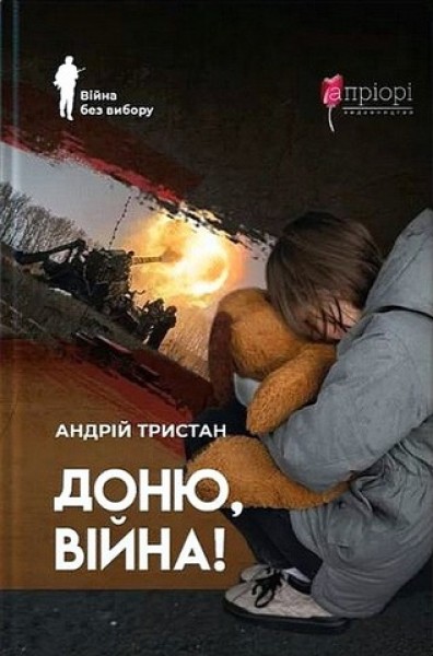 Фото Доню, війна!