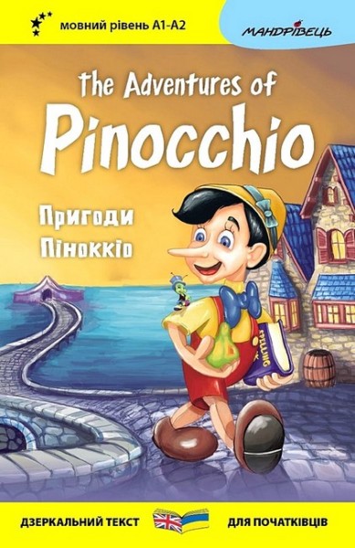 Фото Пригоди Піноккіо / The Adventures of Pinocchio