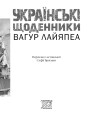 Фото Українські щоденники 2