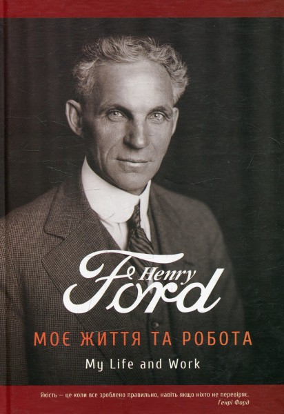 Фото Моє життя та робота