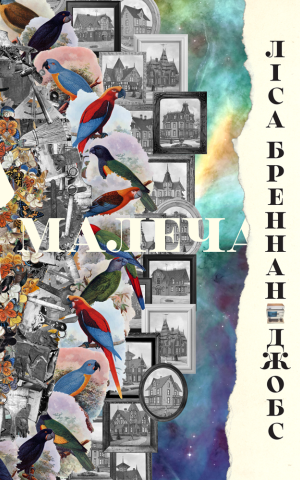 Малеча