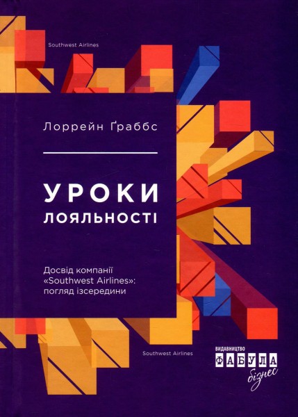 Фото Уроки лояльності