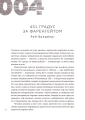 Фото 366. Книжка на щодень, щоб справляти враження культурної людини 8