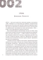 Фото 366. Книжка на щодень, щоб справляти враження культурної людини 4