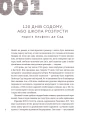 Фото 366. Книжка на щодень, щоб справляти враження культурної людини 2